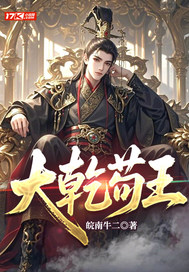 大乾苟王